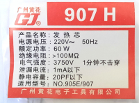 ������������ ����������� 220� 60W ��� ��������� � 905, 907.